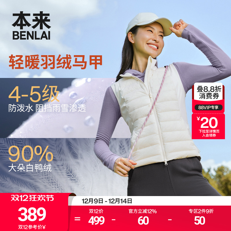 【热气球】本来女士防泼水运动立领羽绒马甲外套25秋款BNM150005