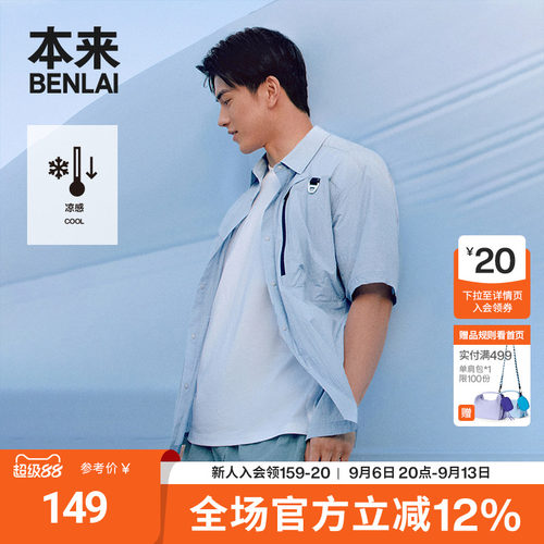 本来BENLAI男士凉感短袖衬衫机能风宽松衬衣2026夏新款BRL260011