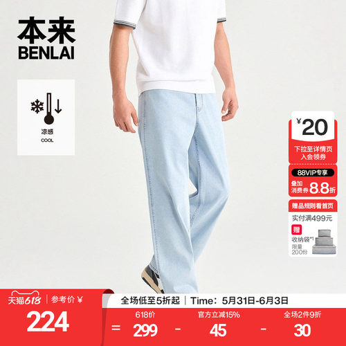 本来BENLAI男士凉感弹力牛仔裤直筒休闲长裤2026春新款BRL860001