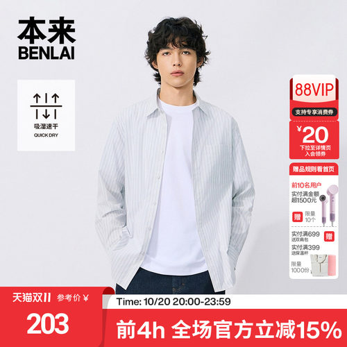 本来BENLAI男士速干条纹衬衫休闲长袖衬衣2026秋季新款BRL260019