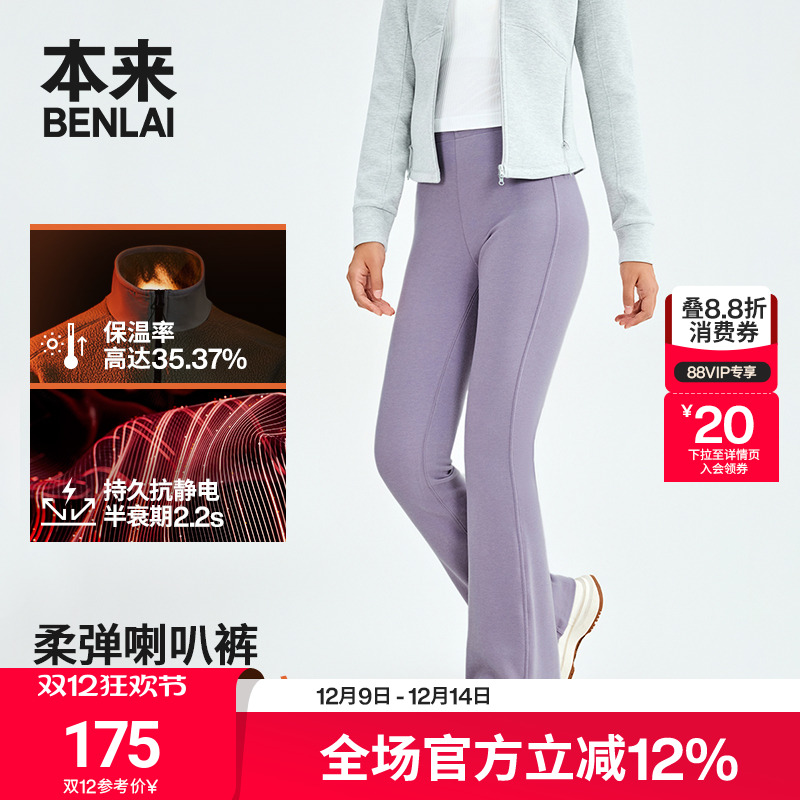 本来BENLAI女士火绒绒保暖抗静电修身喇叭裤25秋季新款BNM650021