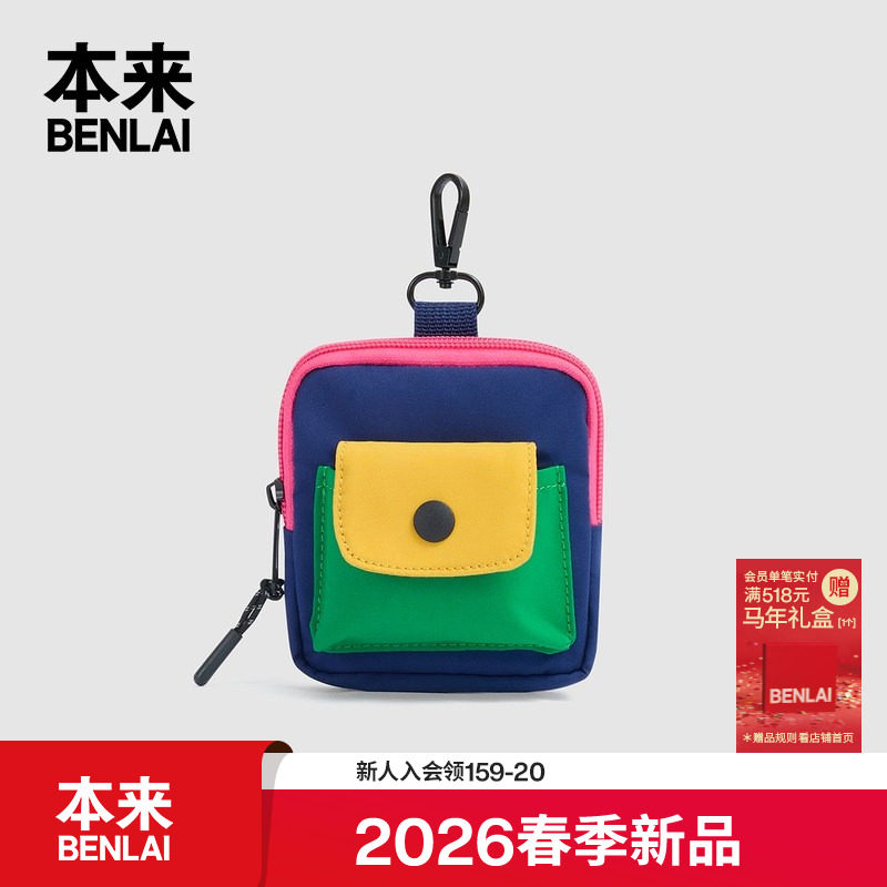 本来BENLAI迷你收纳小挂包收纳钥匙耳机包2026春季新款BSXB60009,箱包皮具/热销女包/男包,男士包袋,淘宝优惠券,粉丝福利购,淘宝优惠卷