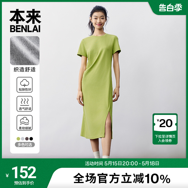 本来BENLAI女士侧缝抽褶修身连衣裙女2024夏季新款休闲短袖t恤裙