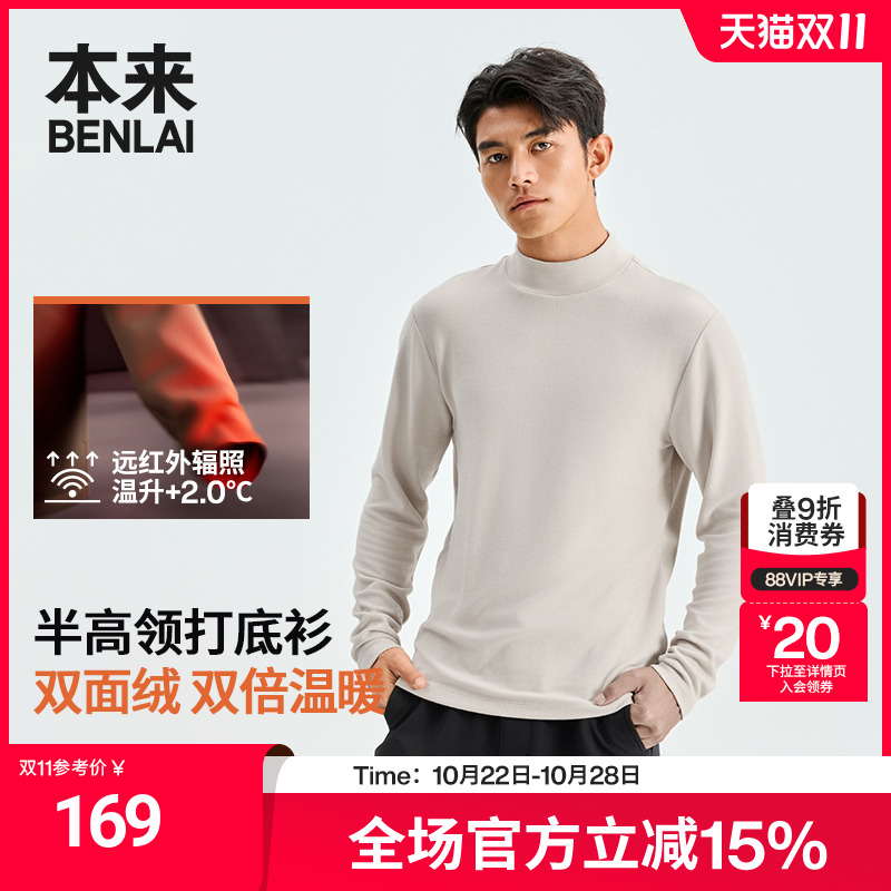 本来BENLAI男士火绒绒远红外保暖半高领打底衫T恤25冬款BRM450021