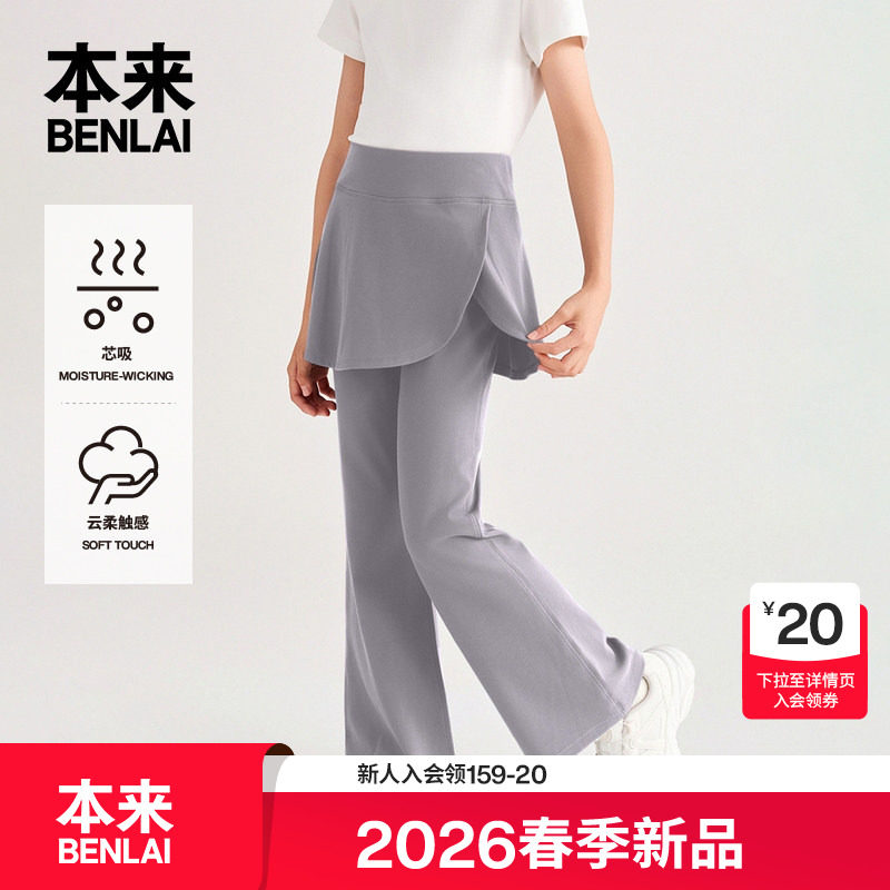 本来BENLAI女童云感柔喇叭裤运动假两件裙裤2026春新款BTWL60003,童装/婴儿装/亲子装,儿童运动裤,淘宝优惠券,粉丝福利购,淘宝优惠卷