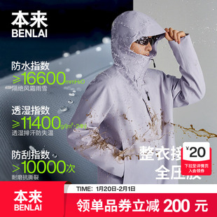 【轻软甲】本来男士户外三合一可拆卸冲锋衣外套25秋款BRM150017