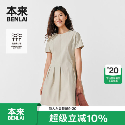 本来BENLAI女士抗皱圆领连衣裙夏季新款修身a字裙子BNS750018