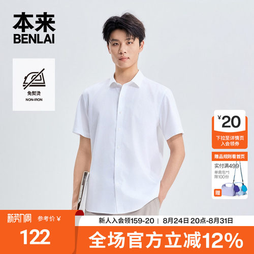 本来BENLAI男士免熨烫通勤休闲纯棉短袖衬衫2026夏新款BRS260007