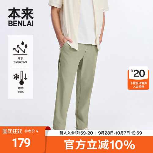 本来BENLAI男士凉感防泼水休闲裤秋季新款高尔夫裤子BRS650016