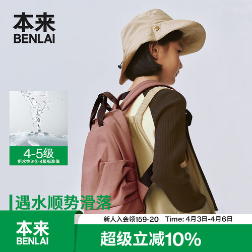 本来BENLAI防泼水小号双肩包夏季新款轻感背负小背包BSPB50006