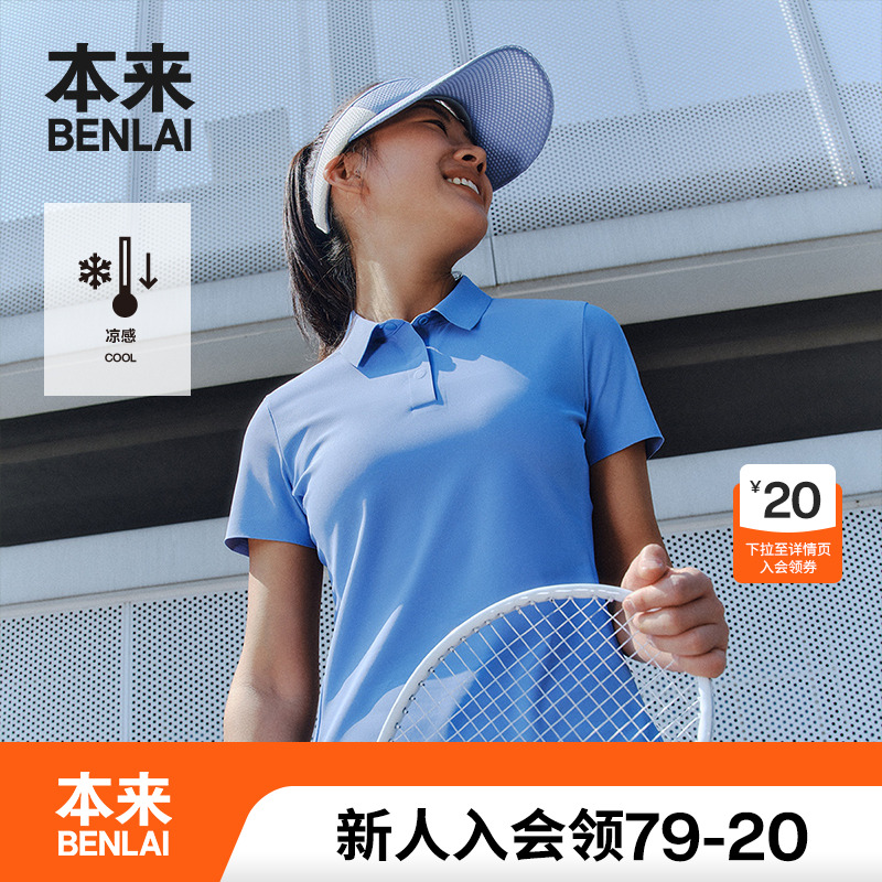 本来BENLAI女士凉感短袖polo衫2025夏季新款修身T恤上衣BNS450010