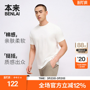 短袖 本来BENLAI男士 新款 夏季 上衣BRA450001 棉感正肩圆领T恤衫