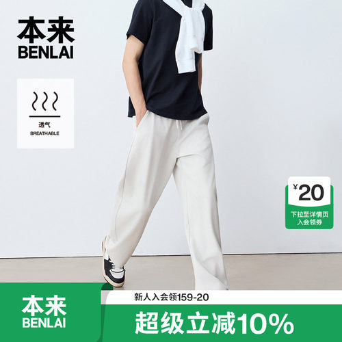 本来BENLAI男士华夫格弯刀裤宽松抽绳休闲裤26秋季新款BRL660021