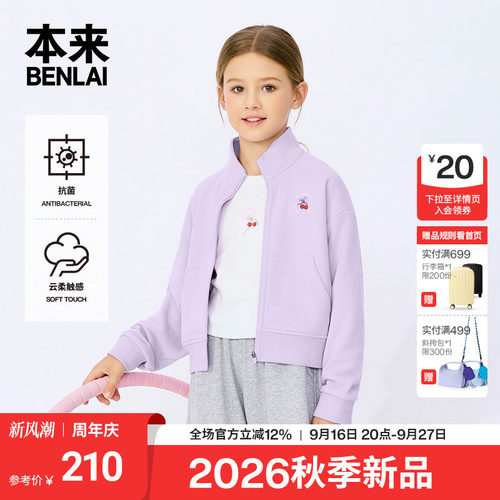 本来BENLAI女童云感柔抗菌立领外套拉链卫衣26秋季新款BTT160007