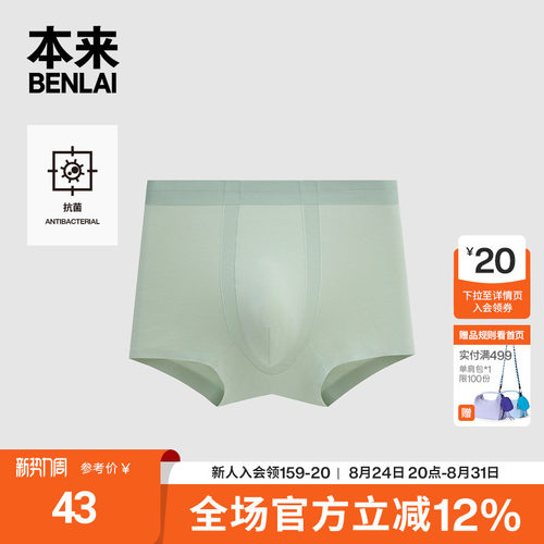 本来BENLAI男士抗菌高弹平角裤网眼透气内裤2026春新款BHSN60004
