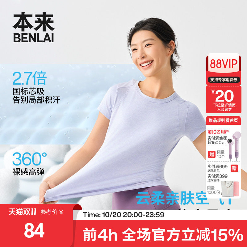 本来BENLAI女士云感柔运动修身圆领短袖T恤2026夏季新款BNX460004