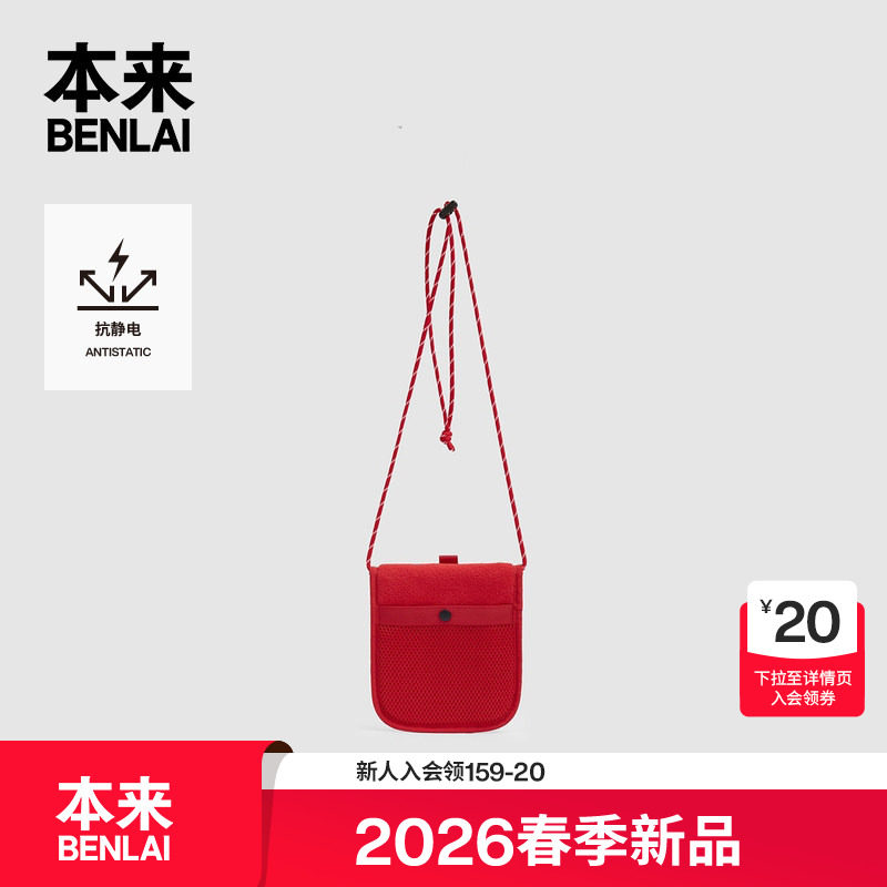 本来BENLAI仿羊羔绒轻便小挎包儿童红色小包2026春新款BSXB60002,童装/婴儿装/亲子装,包包,淘宝优惠券,粉丝福利购,淘宝优惠卷