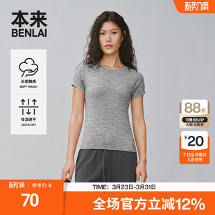 修身 本来BENLAI女士云感柔速干T恤衫 短袖 新款 上衣BNS450005 夏季