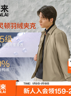 本来BENLAI男士防泼水夹克羽绒服25秋新款轻薄翻领外套BRM150001
