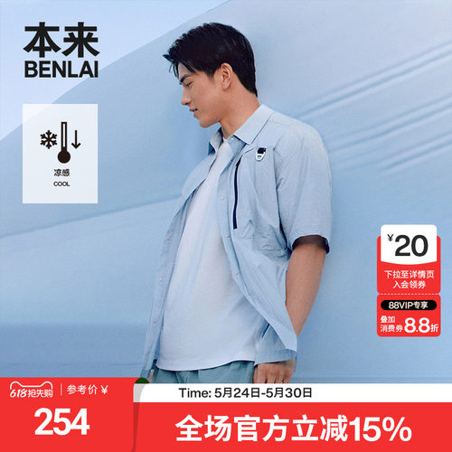 本来BENLAI男士凉感短袖衬衫机能风宽松衬衣2026夏新款BRL260011