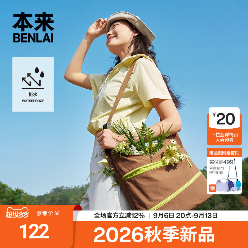 本来BENLAI男女防泼水撞色斜挎包休闲单肩包2026秋新款BSXB60020图片