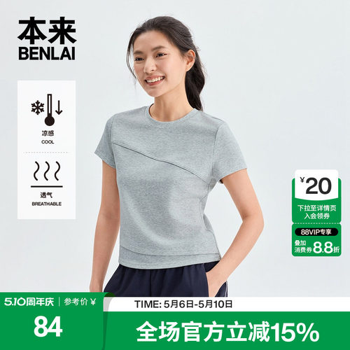 本来BENLAI女士凉感短袖T恤正肩短款修身上衣2026夏新款BNT460017