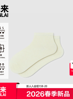 本来BENLAI女士抗菌低帮袜吸汗透气运动短袜2026春新款BHSW60003