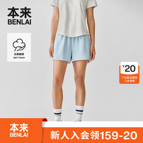 本来BENLAI女士云感柔运动短裤夏季新款抽绳休闲裤子BNS650047