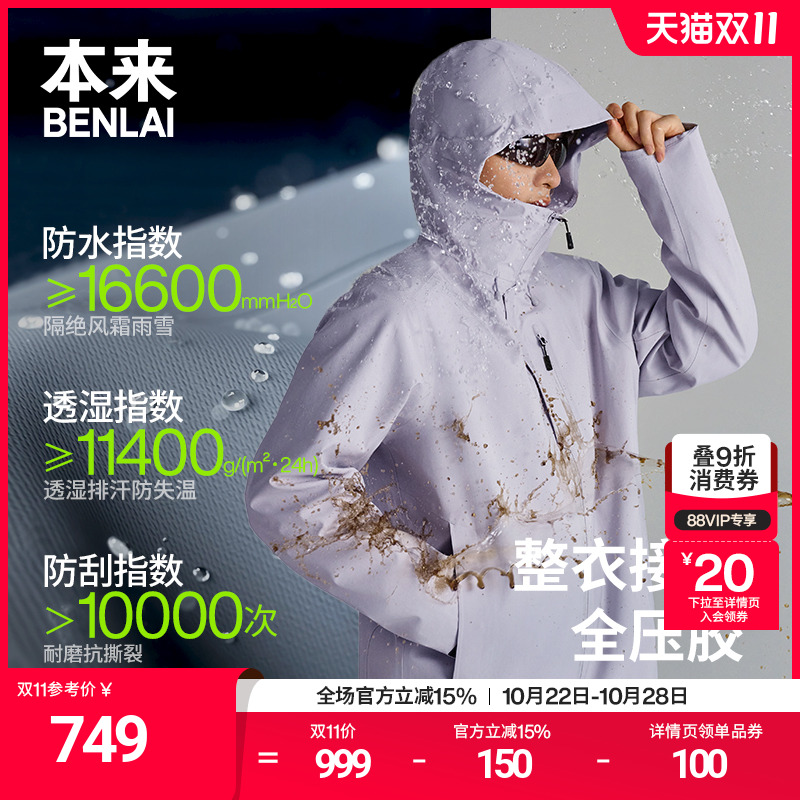本来BENLAI男士三合一可拆卸户外防水冲锋衣外套25秋款BRM150017