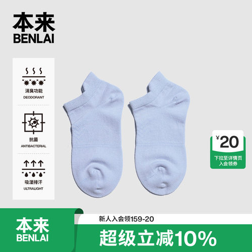 本来BENLAI抗菌短筒船袜秋季新款透气消臭运动袜子BHSW50006