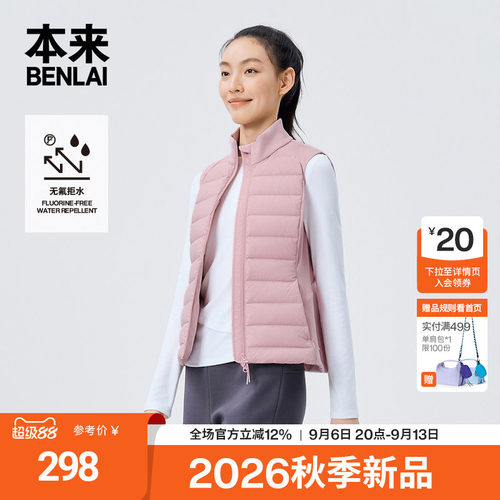 本来BENLAI女士防泼水轻薄保暖立领羽绒马甲26秋季新款BNM150006