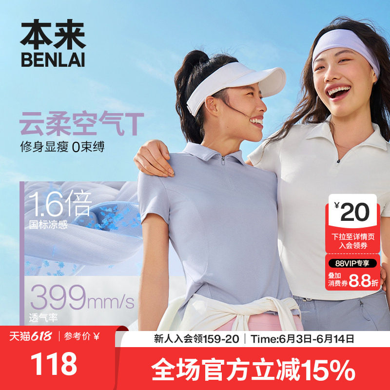 本来BENLAI女士云感柔凉感立领修身运动T恤2026夏季新款BNT460011