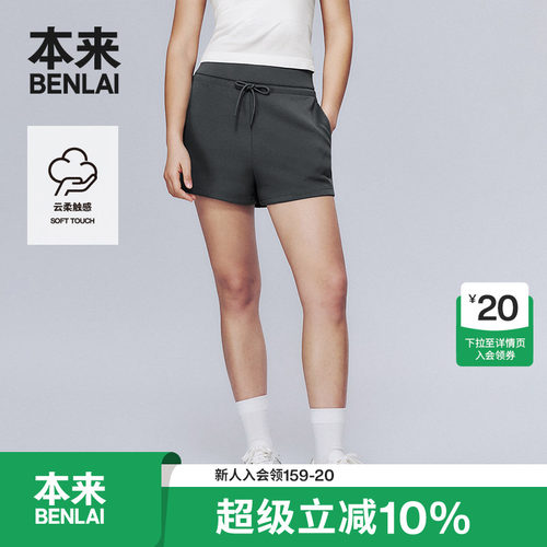 本来BENLAI女士云感柔运动短裤夏季新款修身休闲裤子BNS650023