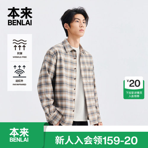 本来BENLAI男士抗皱格纹衬衫休闲翻领衬衣2026秋季新款BRL260022