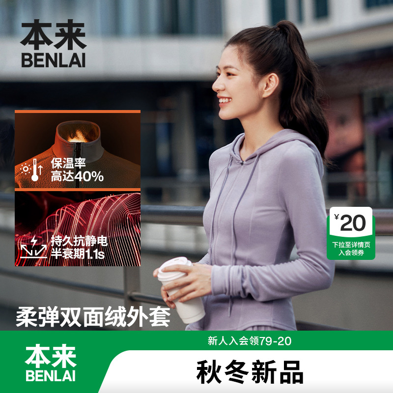 【火绒绒】本来女士抗静电保暖修身运动连帽外套25秋款BNT150008