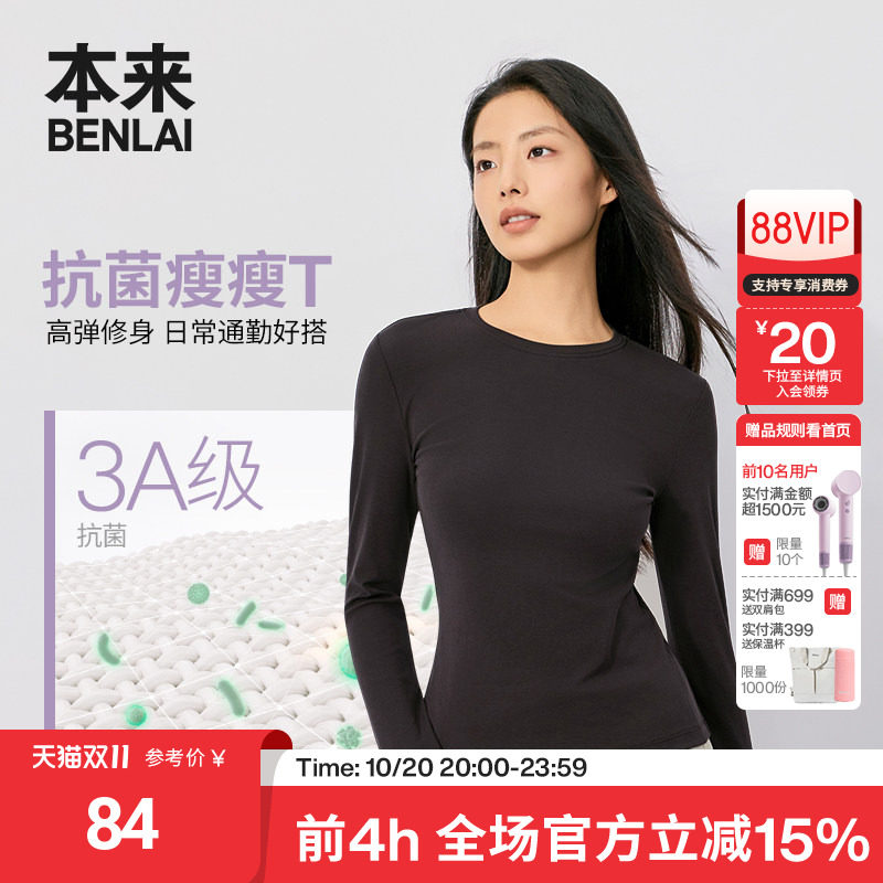 本来BENLAI女士抗菌正肩修身长袖打底衫T恤2026秋季新款BNM460064