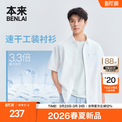 本来BENLAI男士速干户外工装休闲短袖衬衫2026夏季新款BRL260010