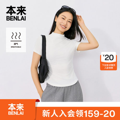 本来BENLAI女士半高领短袖T恤正肩修身短上衣26秋季新款BNM460058