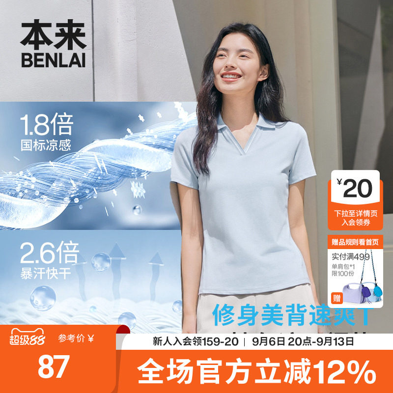 本来触感凉女士凉感速干运动T恤修身polo上衣2026夏新款BNM460018图片
