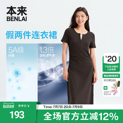本来BENLAI女士抗菌假两件短袖连衣裙T恤裙2026夏季新款BNM760010