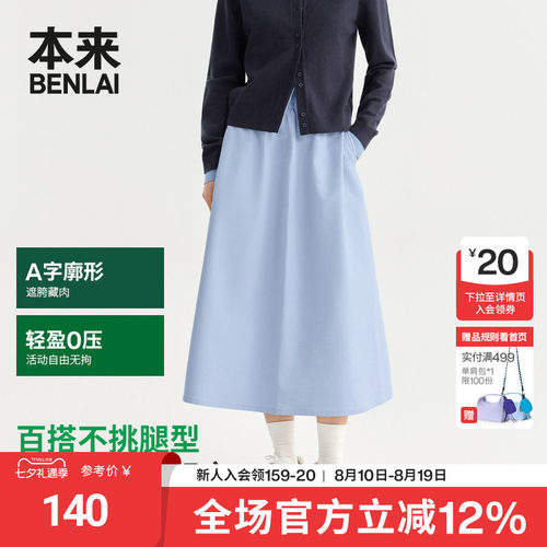本来BENLAI女士都市休闲宽松a字直筒半身裙2026夏季新款BNR560001