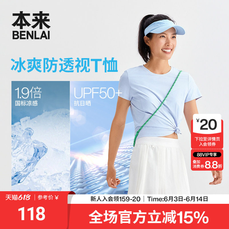 本来触感凉破冰T女士凉感防晒正肩圆领运动短袖T恤26夏BNM460031