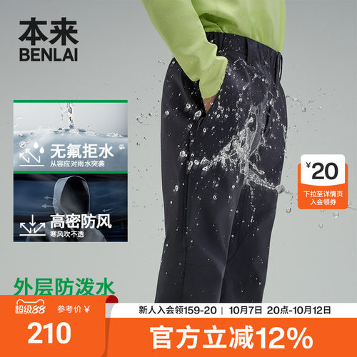 本来BENLAI男士防泼水防风软壳冲锋裤弯刀裤秋季新款BRM650017