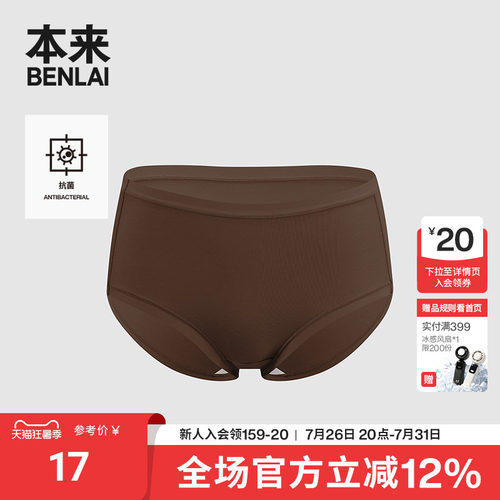 本来BENLAI女士高支棉抗菌裸感亲肤三角裤内裤秋季新款BHSN50015
