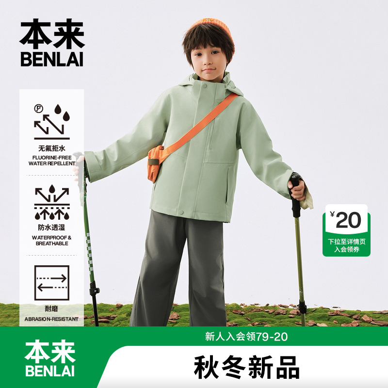 【轻软甲】本来男童防水防风三合一冲锋衣外套25秋新款BTA150025