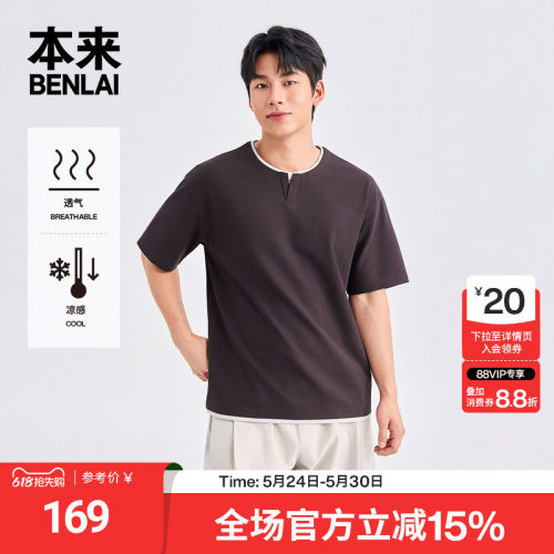 本来BENLAI男士假两件凉感T恤宽松短袖上衣2026夏季新款BRL460014