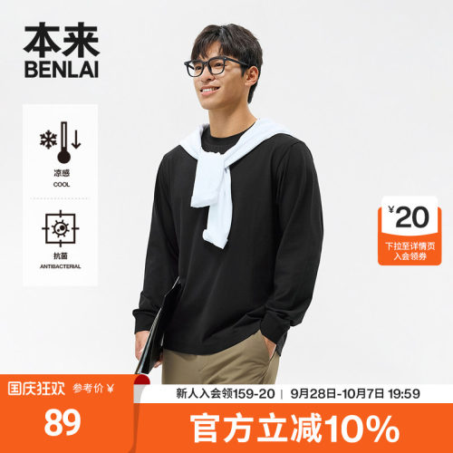 本来BENLAI男士凉感抗菌长袖T恤衫秋季新款打底上衣BRM450007