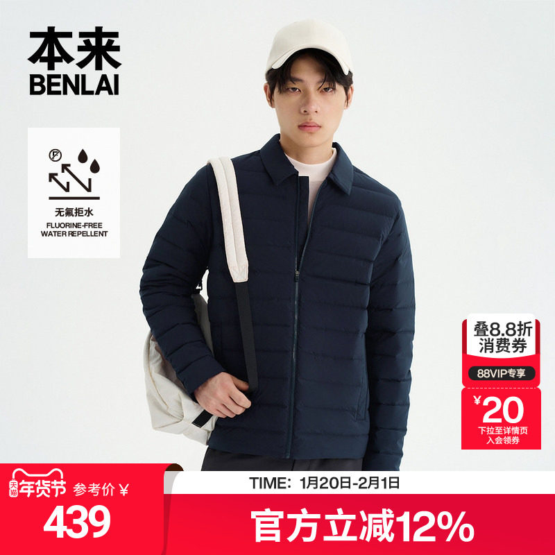 本来BENLAI男士防泼水加厚保暖羽绒服外套25秋季新款BRS150007,男装,羽绒服,淘宝优惠券,粉丝福利购,淘宝优惠卷