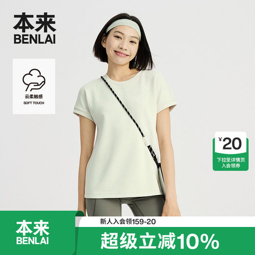 本来BENLAI女士云感柔短袖T恤衫夏季新款连肩圆领上衣BNS450048