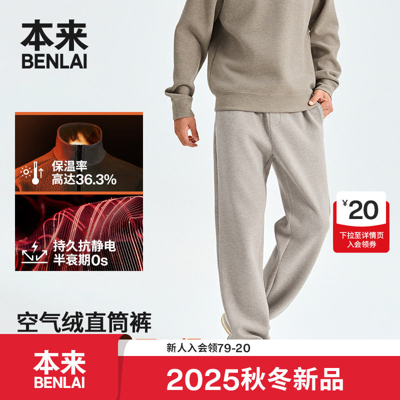 本来BENLAI男士抗静电发热保暖居家直筒休闲裤25冬新款BRM650023